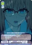FSF/01B-018CP CP “番人”の影法師