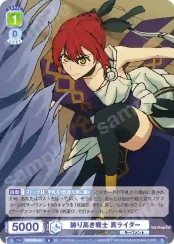 FSF/01B-021 N 誇り高き戦士 真ライダー