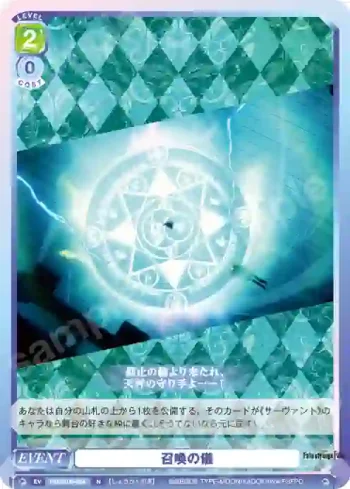 FSF/01B-024 N 召喚の儀