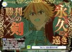 (簽名)FSF/01B-025SP SP “永久に遠き勝利の剣”