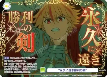 (簽名)FSF/01B-025SP SP “永久に遠き勝利の剣”