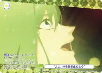 FSF/01B-026CP CP “人よ、神を繋ぎ止めよう”