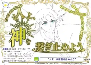 (簽名)FSF/01B-026SP SP “人よ、神を繋ぎ止めよう”