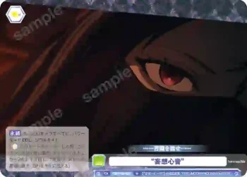 FSF/01B-027 N “妄想心音”