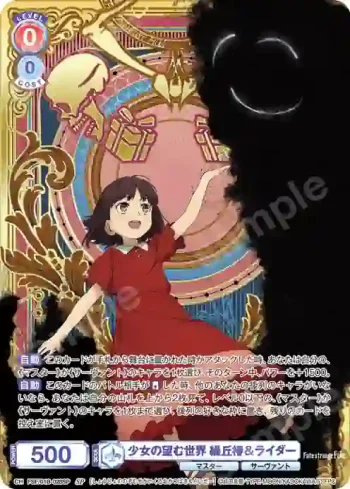 (簽名)FSF/01B-028SP SP 少女の望む世界 繰丘椿＆ライダー