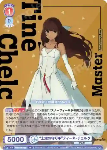 FSF/01B-029 RR “土地の守り手”ティーネ・チェルク