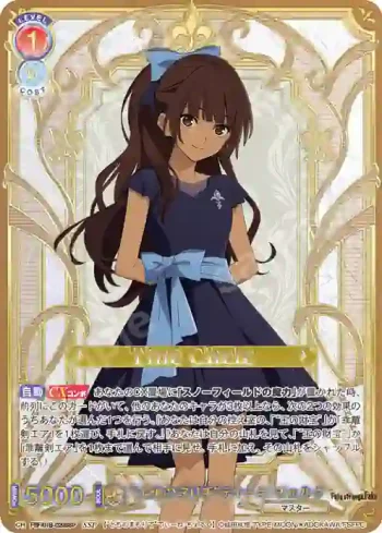 (簽名)FSF/01B-029SSP SSP “土地の守り手”ティーネ・チェルク