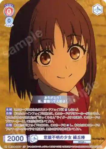 FSF/01B-032CP CP 意識不明の少女 繰丘椿