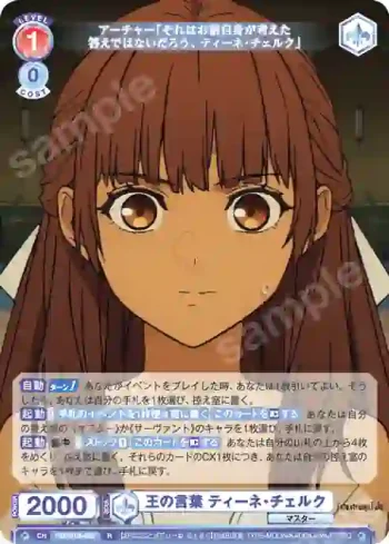 FSF/01B-033 R 王の言葉 ティーネ・チェルク