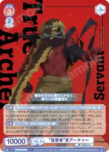 FSF/01B-035 R “復讐者”真アーチャー
