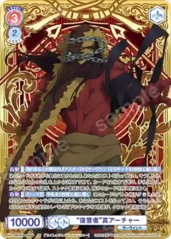 (簽名)FSF/01B-035SP SP “復讐者”真アーチャー