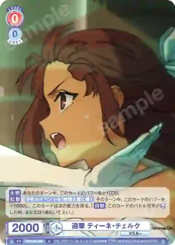 FSF/01B-038 N 迎撃 ティーネ・チェルク