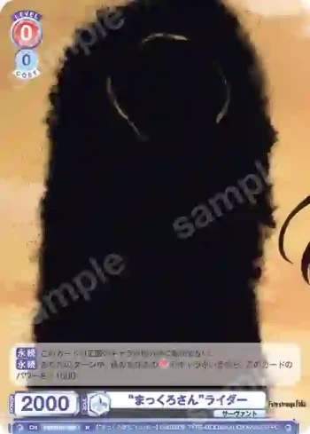 FSF/01B-039 N “まっくろさん”ライダー