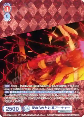 FSF/01B-040CP CP 歪められた力 真アーチャー