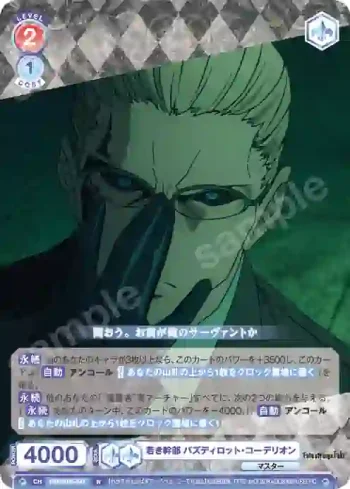 FSF/01B-041 N 若き幹部 バズディロット・コーデリオン