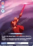 FSF/01B-043 N 乖離剣エア