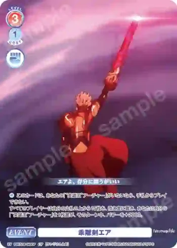 FSF/01B-043CP CP 乖離剣エア
