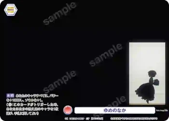 FSF/01B-046CP CP ゆめのなか