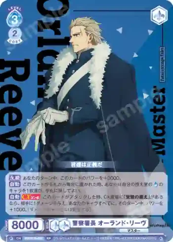 FSF/01B-048 RR 警察署長 オーランド・リーヴ