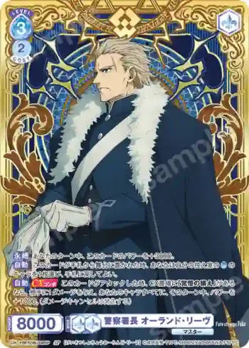 (簽名)FSF/01B-048SP SP 警察署長 オーランド・リーヴ