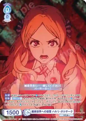 FSF/01B-051CP CP 魔術世界への復讐 ハルリ・ボルザーク
