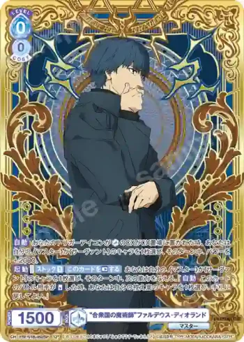 (簽名)FSF/01B-052SP SP “合衆国の魔術師”ファルデウス・ディオランド