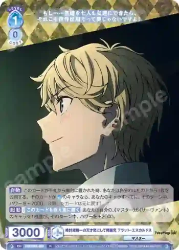 FSF/01B-053 R 時計塔随一の天才児にして問題児 フラット・エスカルドス