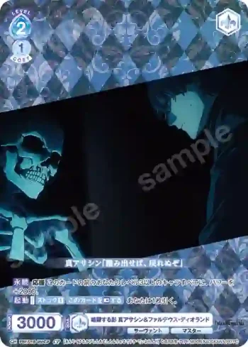FSF/01B-055CP CP 暗躍する影 真アサシン＆ファルデウス・ディオランド