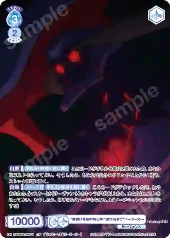FSF/01B-056CP CP “悪霧は倫敦の暁と共に滅び逝きて”バーサーカー