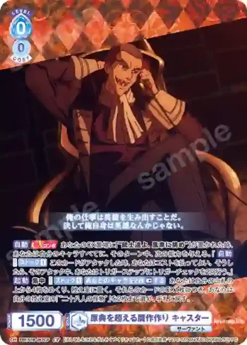 FSF/01B-057CP CP 原典を超える贋作作り キャスター