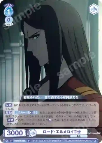 FSF/01B-060 N ロード・エルメロイⅡ世