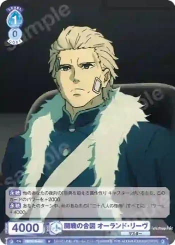 FSF/01B-061 N 開戦の合図 オーランド・リーヴ
