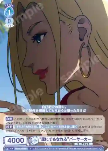 FSF/01B-062 N “誰にでもなれる”バーサーカー