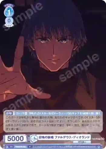 FSF/01B-063 N 召喚の詠唱 ファルデウス・ディオランド