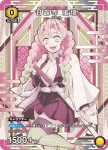 UA01NC/KMY-2-005 SP 胡蝶 忍