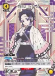 UA01NC/KMY-2-005 SP 胡蝶 忍