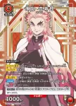 UA01NC/KMY-2-010 SP 宇髓 天元