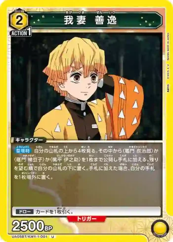 UA05BT/KMY-1-001 U 我妻 善逸