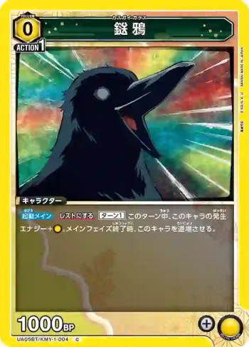 UA05BT/KMY-1-004 C 鎹鴉