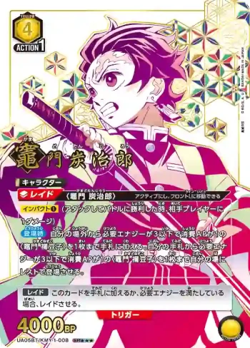 (異畫)UA05BT/KMY-1-008 SR★★★ 竈門 炭治郎