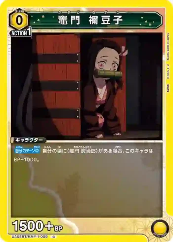 UA05BT/KMY-1-009 C 竈門 禰豆子