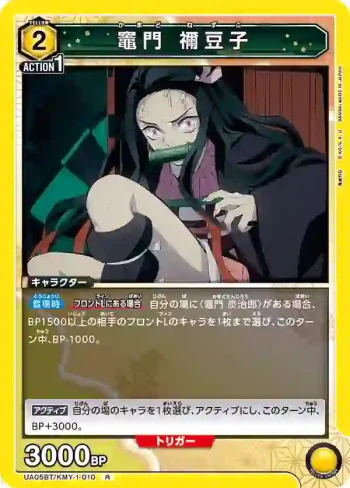 UA05BT/KMY-1-010 R 竈門 禰豆子