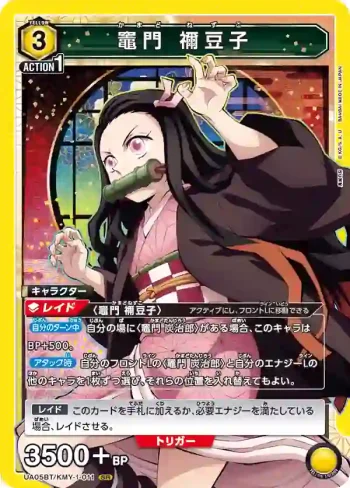 UA05BT/KMY-1-011 SR 竈門 禰豆子