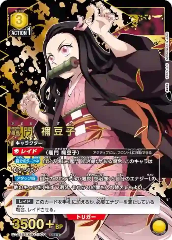 (異畫)UA05BT/KMY-1-011 SR★★ 竈門 禰豆子