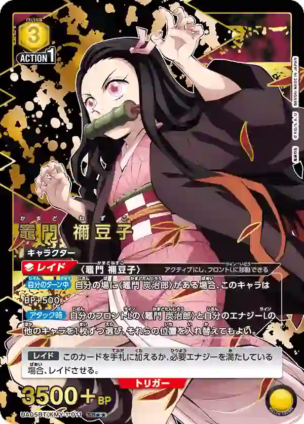 UA05BT_KMY-1-011_p1 (異畫)UA05BT/KMY-1-011 SR★★ 竈門 禰豆子