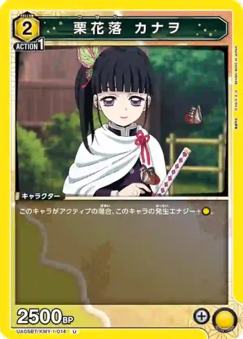 UA05BT/KMY-1-014 U 栗花落 香奈乎