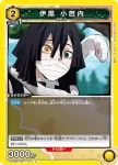 UA05BT/KMY-1-018 C 宇髓 天元