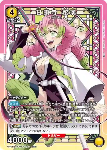 (異畫)UA05BT/KMY-1-020 SR★ 甘露寺 蜜璃