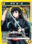 UA05BT/KMY-1-023 C 時透 無一郎