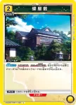 UA05BT/KMY-1-029 U 全集中之呼吸